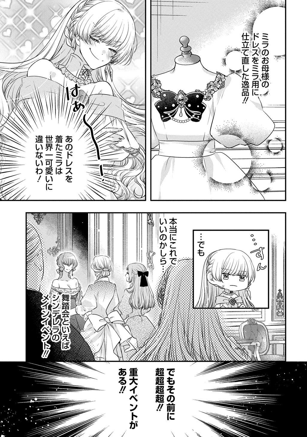 Akuyaku Reijou ni Tensei shita to Omottara, Cinderella no Gishi Deshita – Cinderella Otaku no Isekai Tensei - Chapter 22 - Page 21